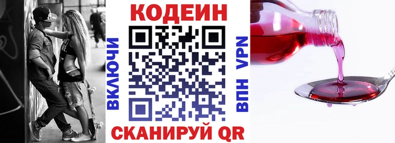 Codein напиток Lean (лин)  Купить  Никольское 